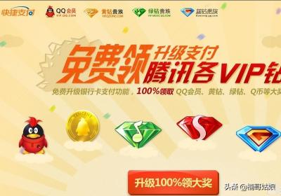 怎么免费开通黄钻_怎么免费开通黄钻会员