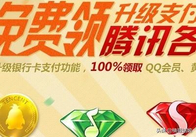 怎么免费开通黄钻_怎么免费开通黄钻会员