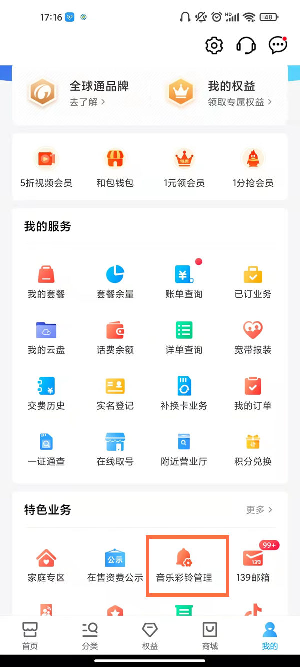 彩铃中国移动_彩铃中国移动怎么退订