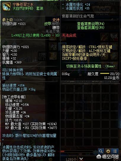 dnf100级大自然的呼吸套装属性_dnf大自然的呼吸套装强度
