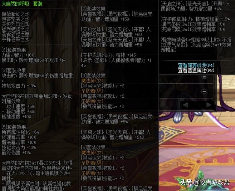 dnf100级大自然的呼吸套装属性_dnf大自然的呼吸套装强度