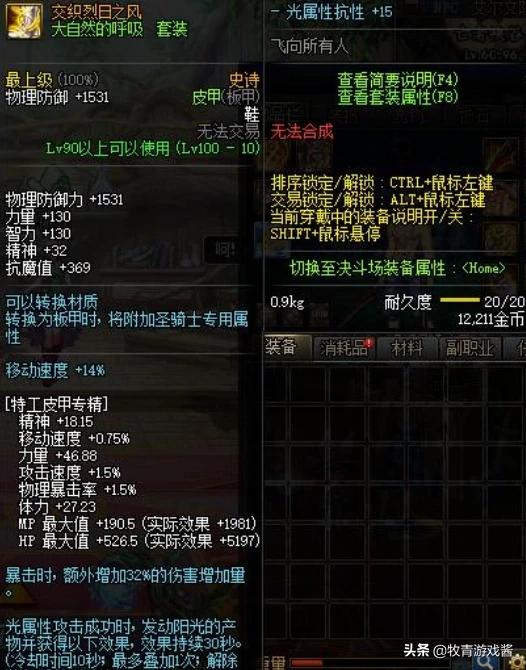 dnf100级大自然的呼吸套装属性_dnf大自然的呼吸套装强度