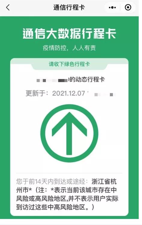 通信大数据行程卡二维码图片_通信大数据行程卡二维码高清图片