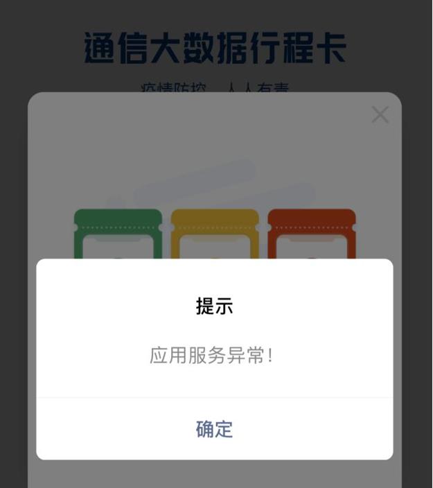 通信大数据行程卡二维码图片_通信大数据行程卡二维码高清图片