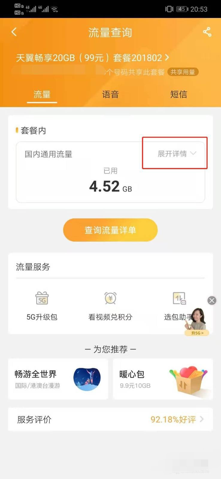 天翼手机流量_天翼手机流量包月怎么订购