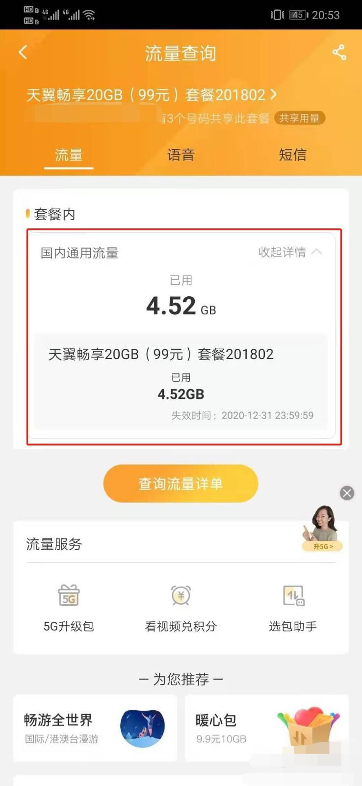 天翼手机流量_天翼手机流量包月怎么订购