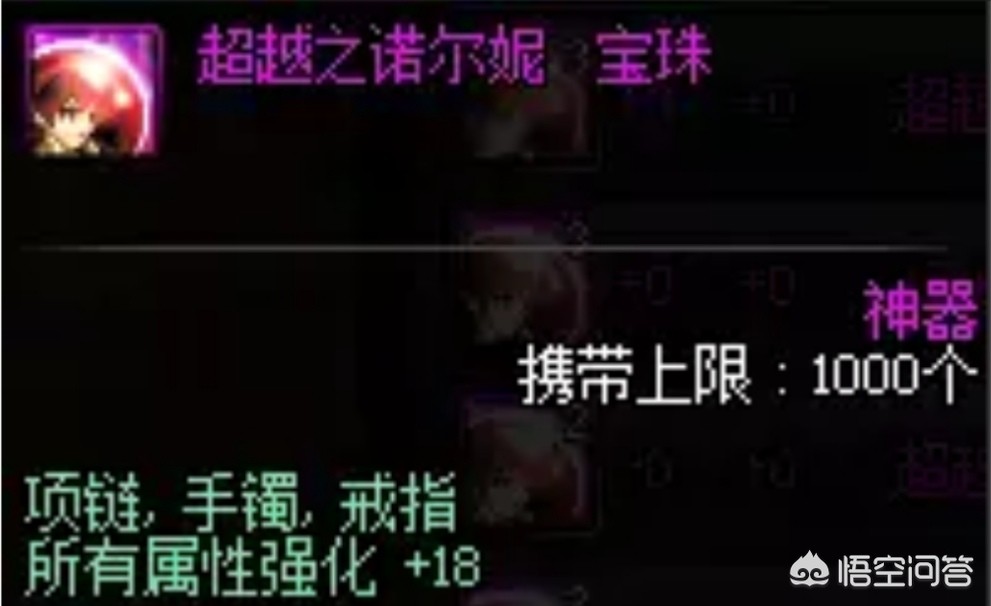 dnf项链附魔宝珠_dnf项链附魔宝珠有哪些