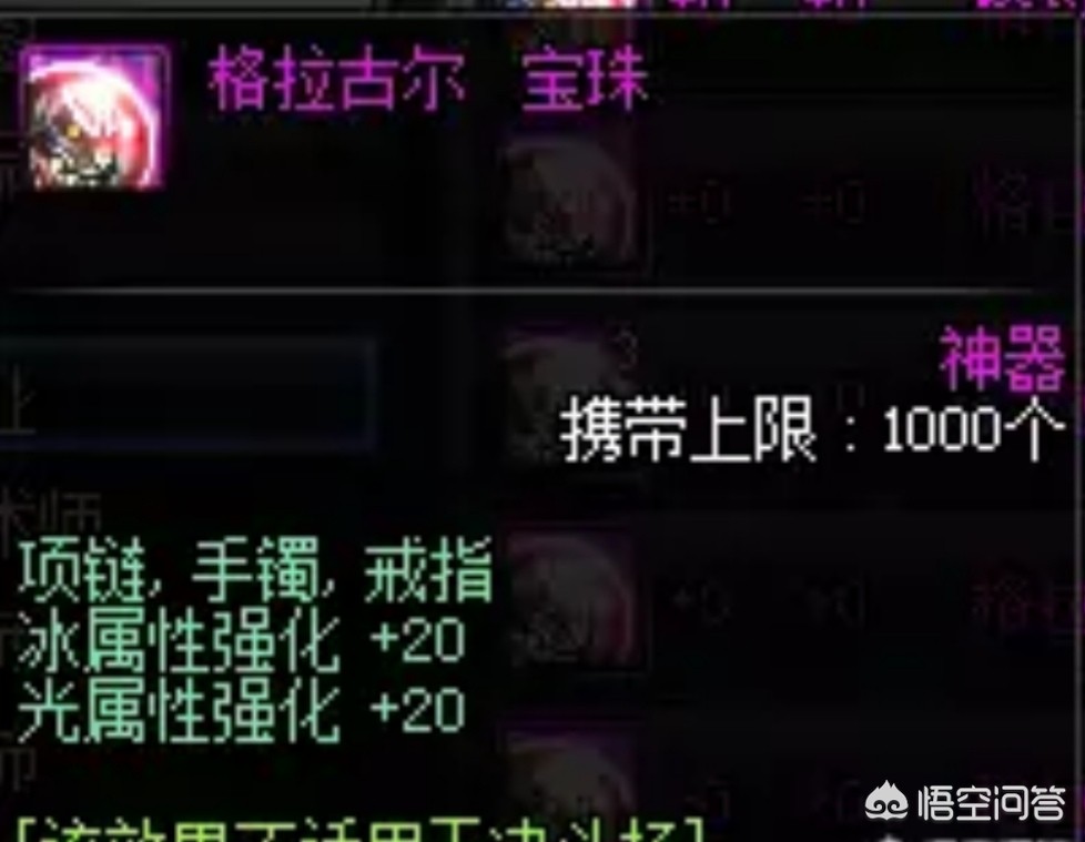 dnf项链附魔宝珠_dnf项链附魔宝珠有哪些
