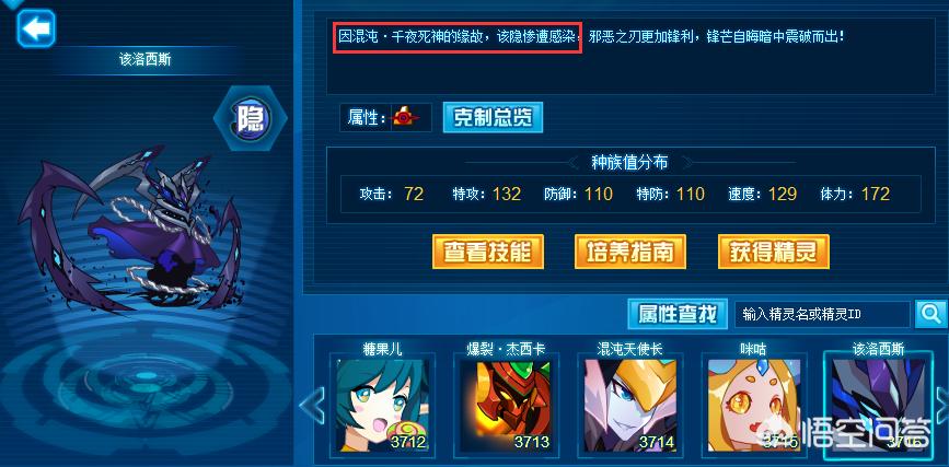 赛尔号该隐超进化_赛尔号该隐超进化形态