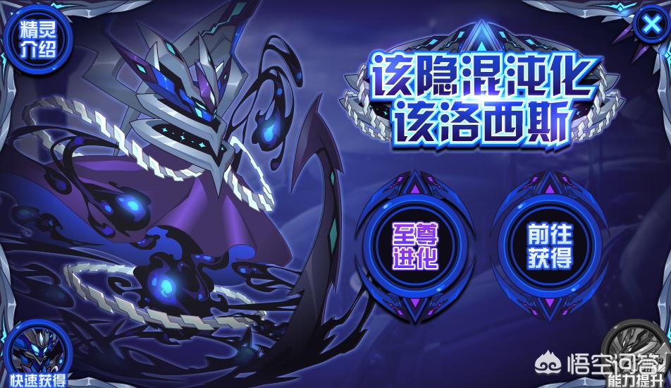 赛尔号该隐超进化_赛尔号该隐超进化形态