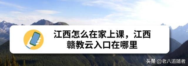赣教云平台怎么注册_赣教云平台怎么注册学生