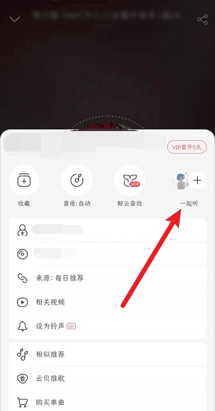 网易云怎么一起听歌_电脑网易云怎么一起听歌
