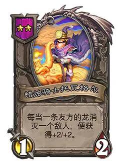 炉石传说巨龙降临_炉石传说巨龙降临冒险模式奖励