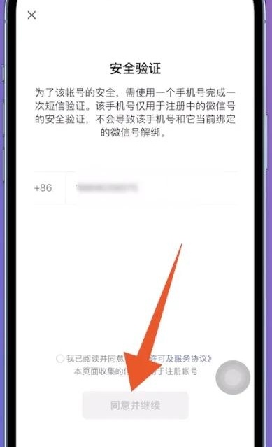 微信辅助注册_微信辅助注册对自己有影响吗
