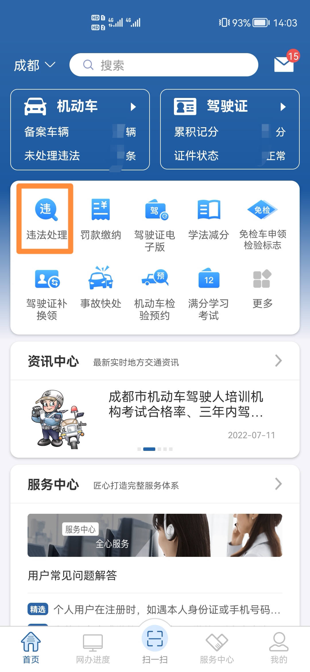 12123交通违章交罚款_下载12123交通违章交罚款