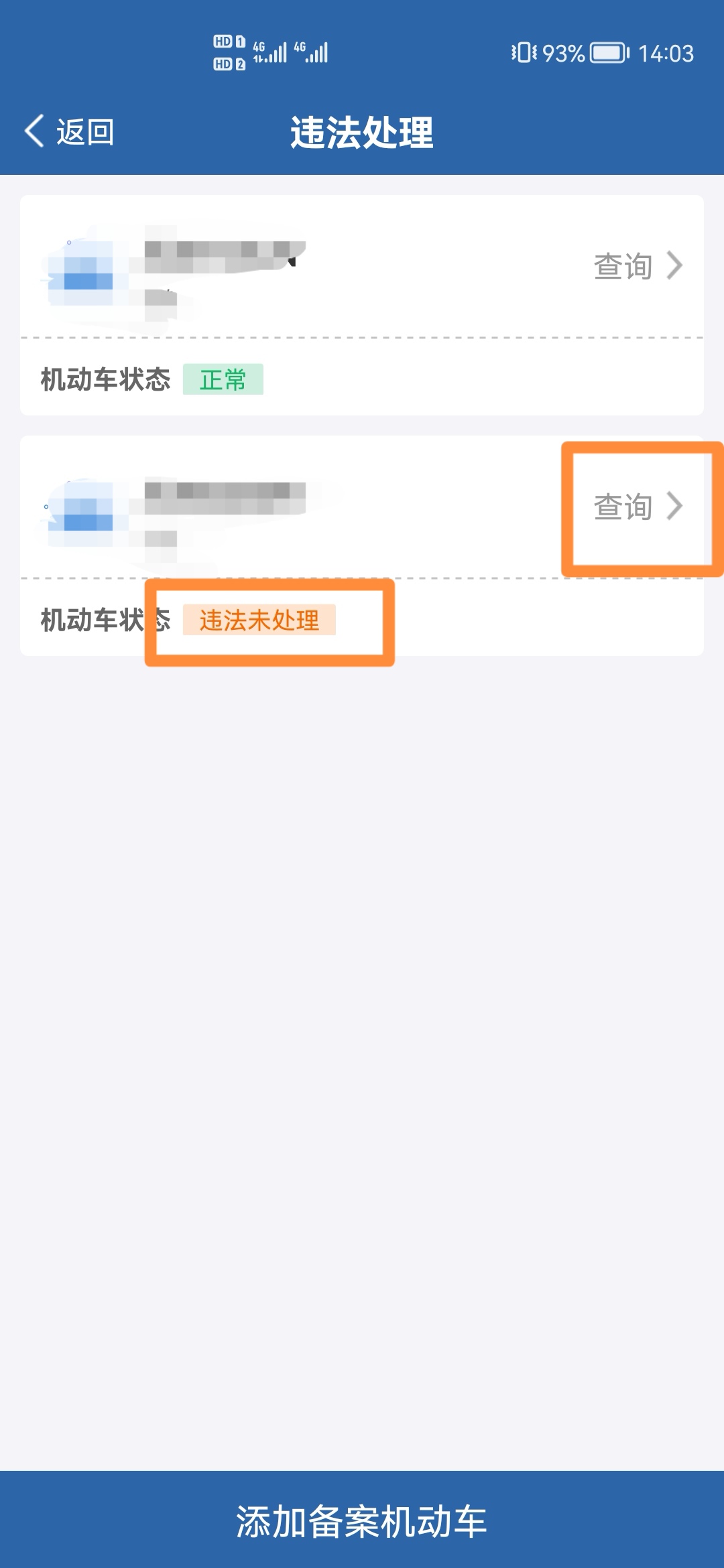 12123交通违章交罚款_下载12123交通违章交罚款