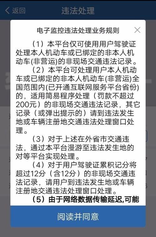 12123交通违章交罚款_下载12123交通违章交罚款