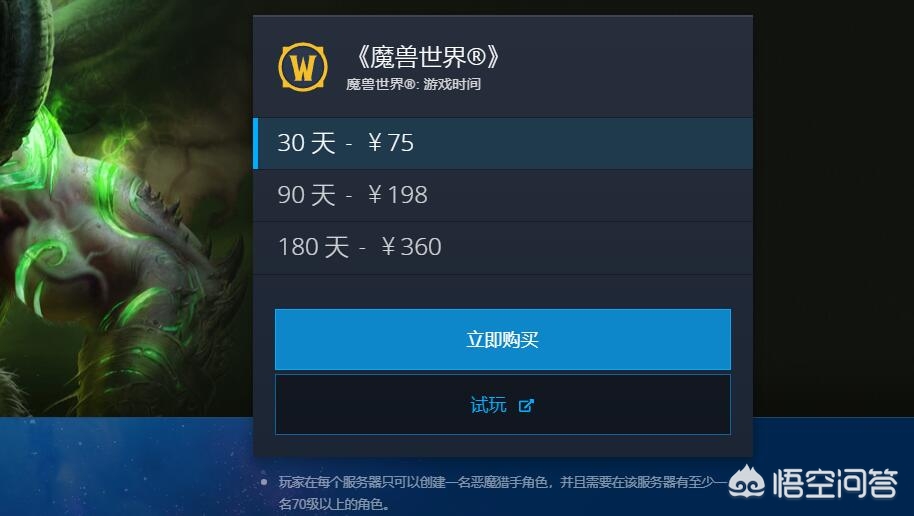 魔兽世界点卡_魔兽世界点卡怎么收费