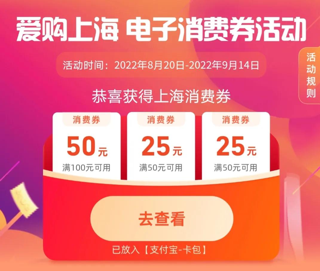爱购上海电子消费券_爱购上海电子消费券报名入口