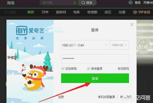 爱奇艺会员免费试用_爱奇艺试用版