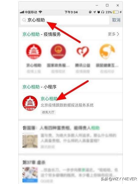 微信健康码在哪里_微信健康码在哪里查看