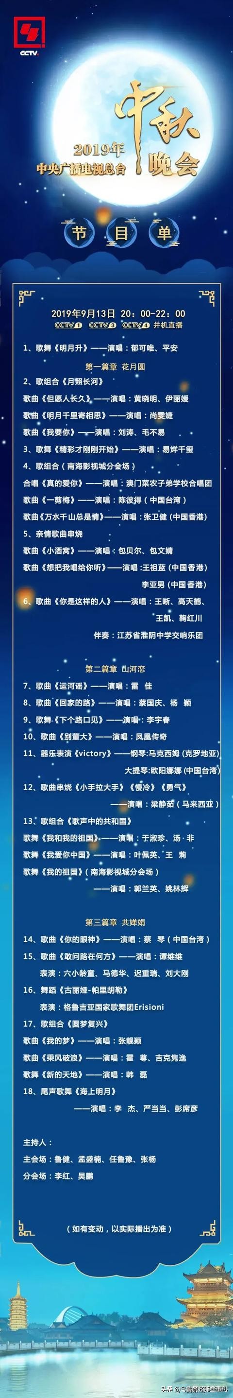 中秋晚会2019_中秋晚会20190913