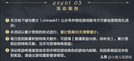 DNF签到活动_DNF签到活动周几刷新