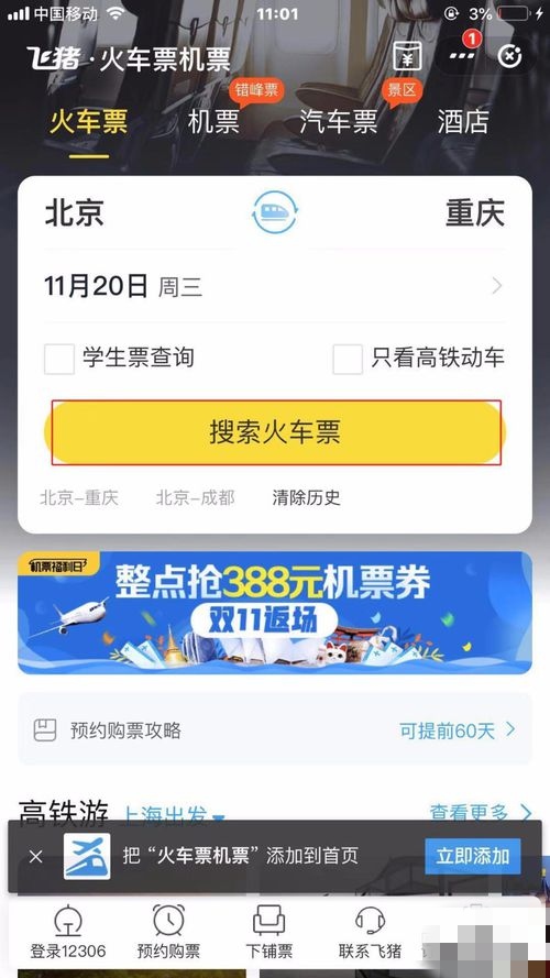 网上订火车票怎么订下铺_网上订火车票怎么订下铺票