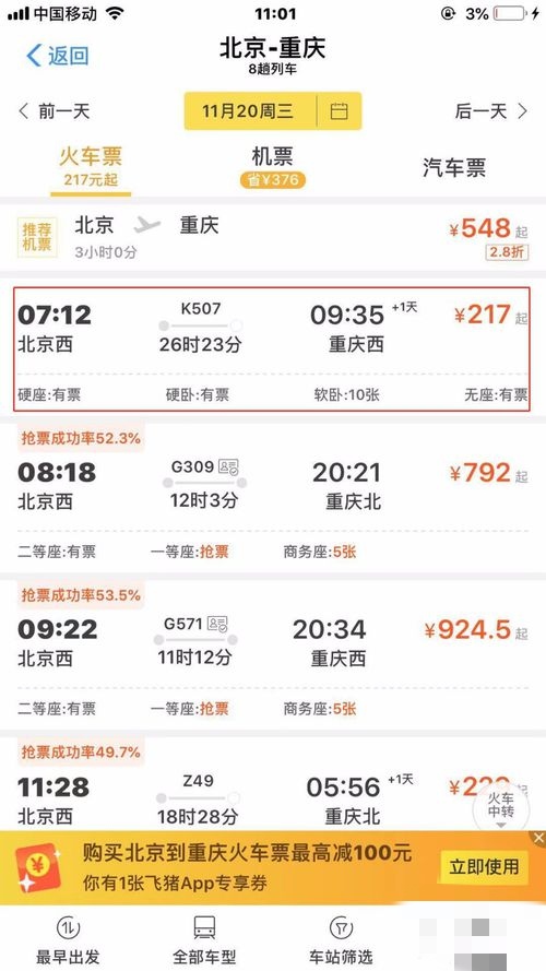 网上订火车票怎么订下铺_网上订火车票怎么订下铺票