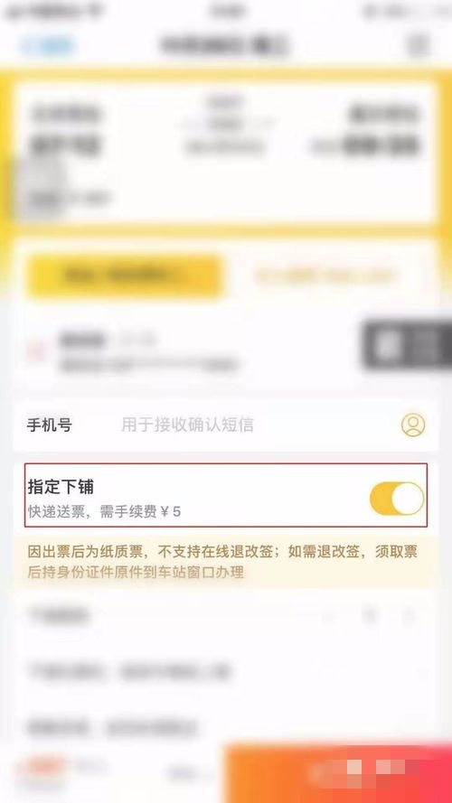 网上订火车票怎么订下铺_网上订火车票怎么订下铺票