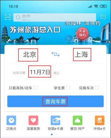 网上订火车票怎么订下铺_网上订火车票怎么订下铺票