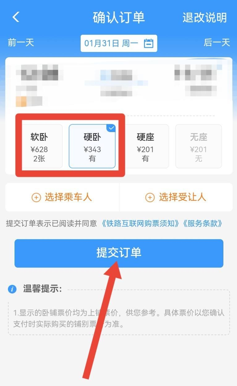 网上订火车票怎么订下铺_网上订火车票怎么订下铺票