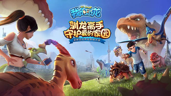 恐龙养成游戏_恐龙养成游戏大全