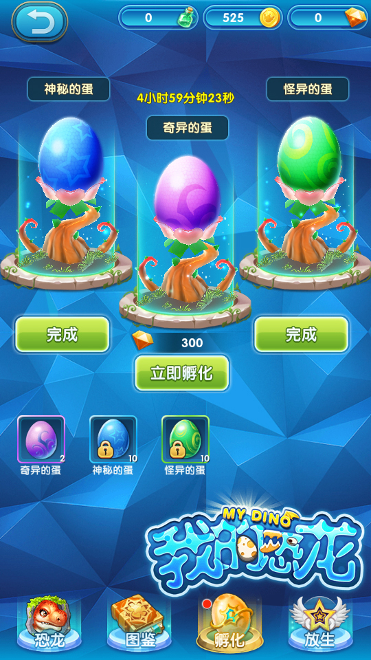 恐龙养成游戏_恐龙养成游戏大全