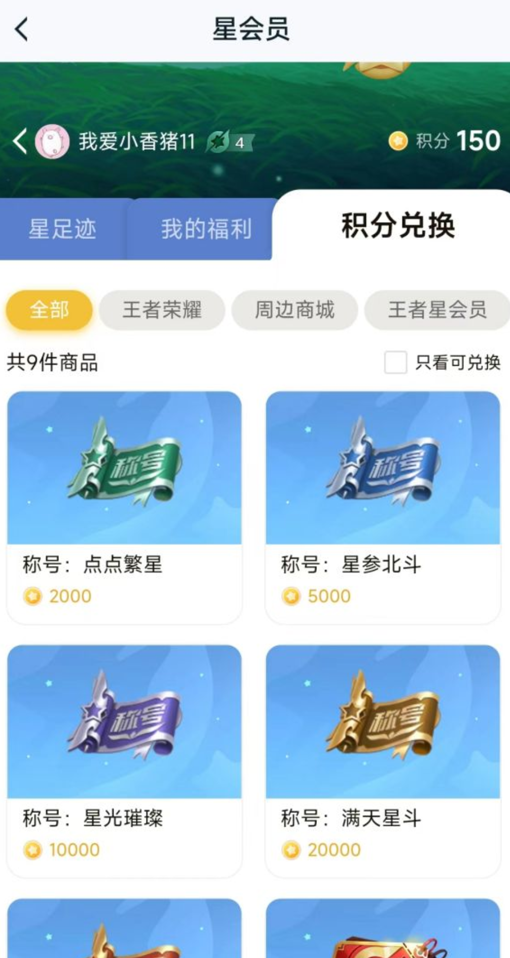 王者荣耀星会员入口_王者荣耀星会员入口在哪里