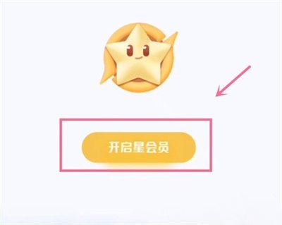 王者荣耀星会员入口_王者荣耀星会员入口在哪里