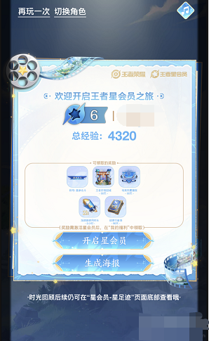王者荣耀星会员入口_王者荣耀星会员入口在哪里