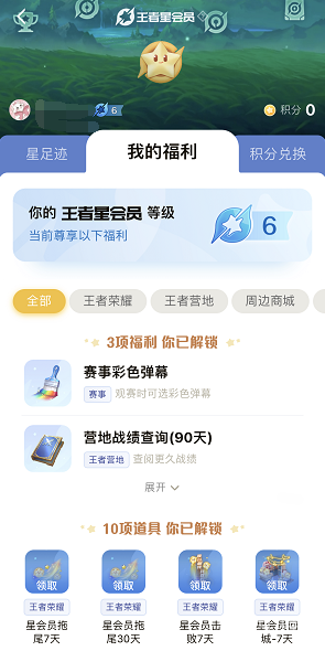 王者荣耀星会员入口_王者荣耀星会员入口在哪里