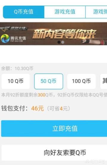 q币冲值_q币充值