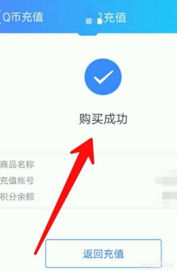 q币冲值_q币充值