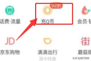 q币冲值_q币充值