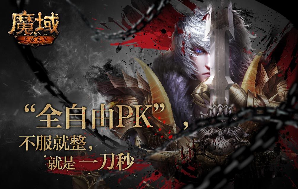 魔域手游2官网_魔域手游2官网下载