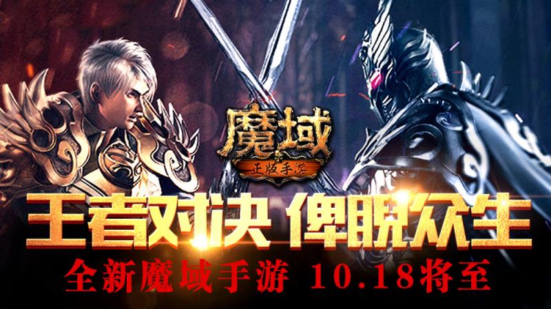 魔域手游2官网_魔域手游2官网下载