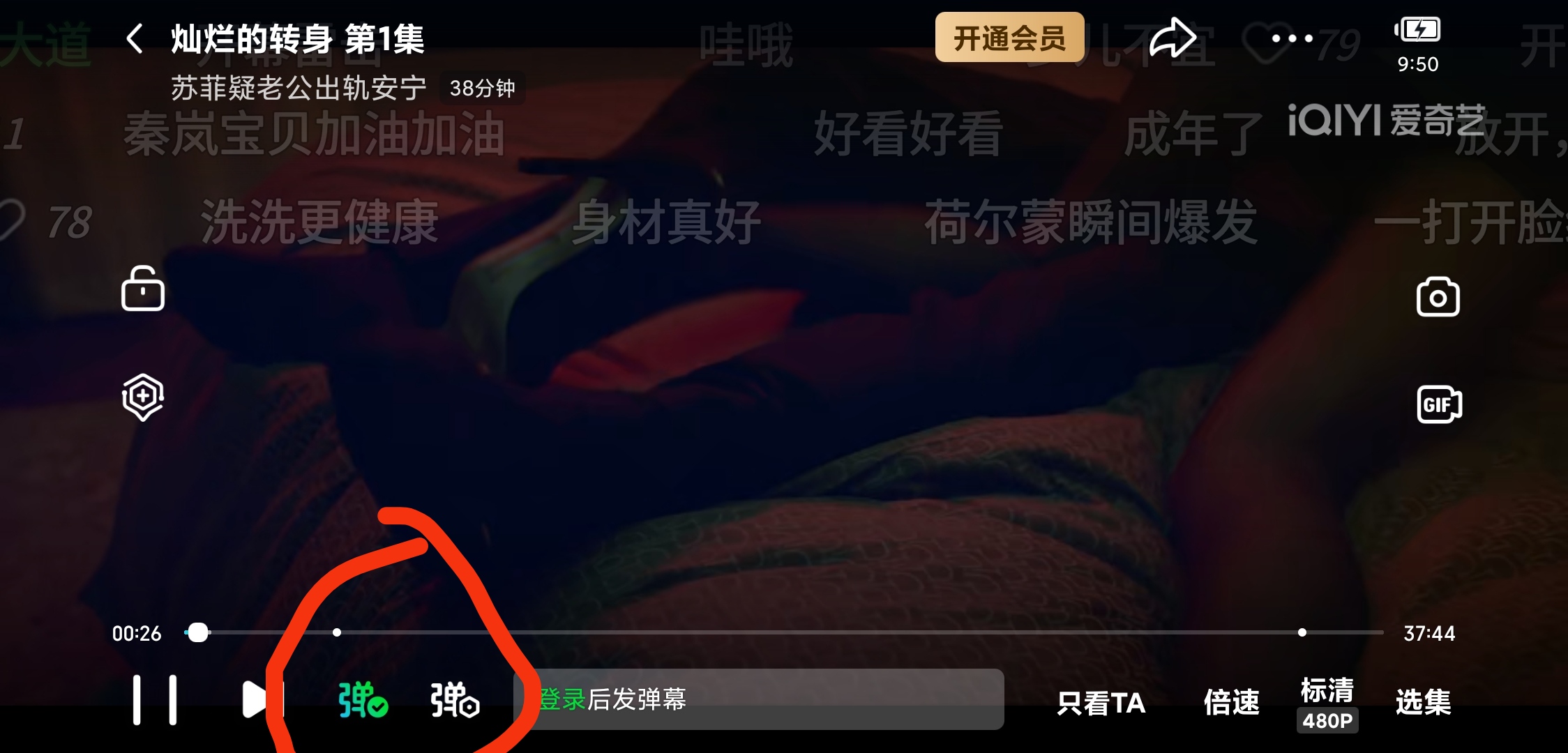 爱奇艺弹幕开关在哪_爱奇艺弹幕开关在哪电脑上打开