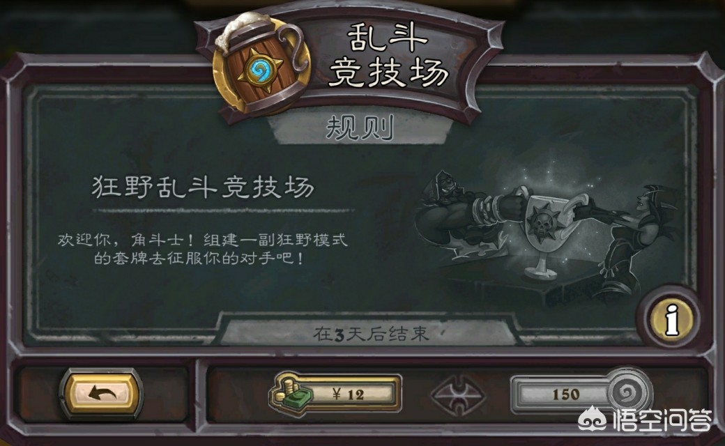 炉石传说英雄乱斗_炉石传说英雄乱斗奖励