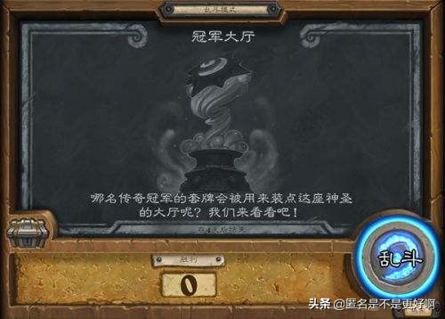 炉石传说英雄乱斗_炉石传说英雄乱斗奖励