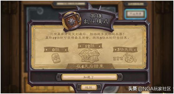 炉石传说英雄乱斗_炉石传说英雄乱斗奖励