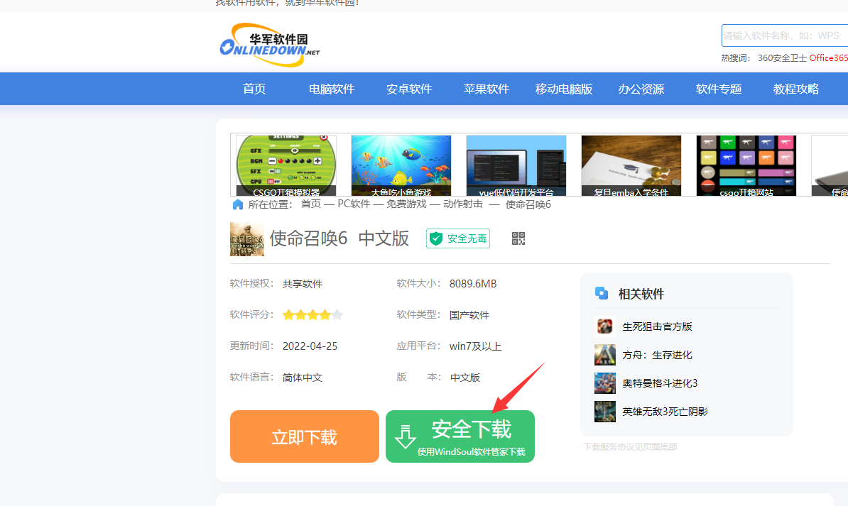 使命召唤6攻略_使命召唤6攻略图解