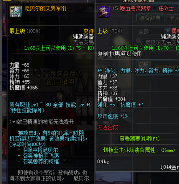 dnf狂战士套装_dnf狂战士套装选择