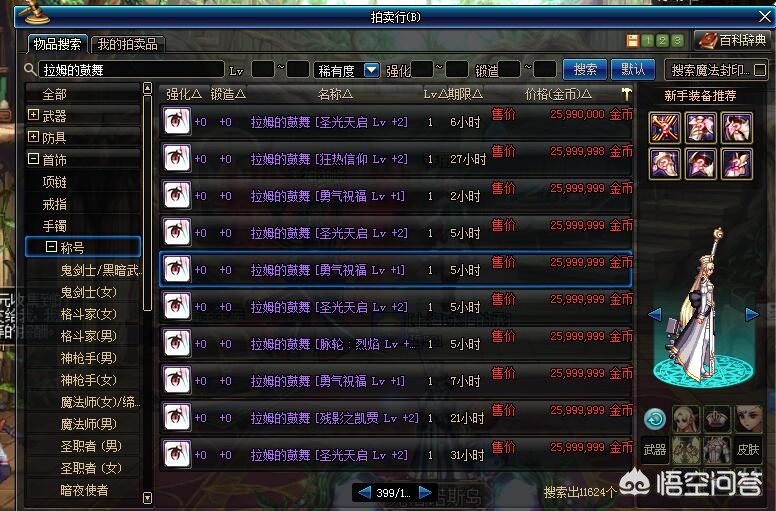 dnf51套装_dnf51套装扮